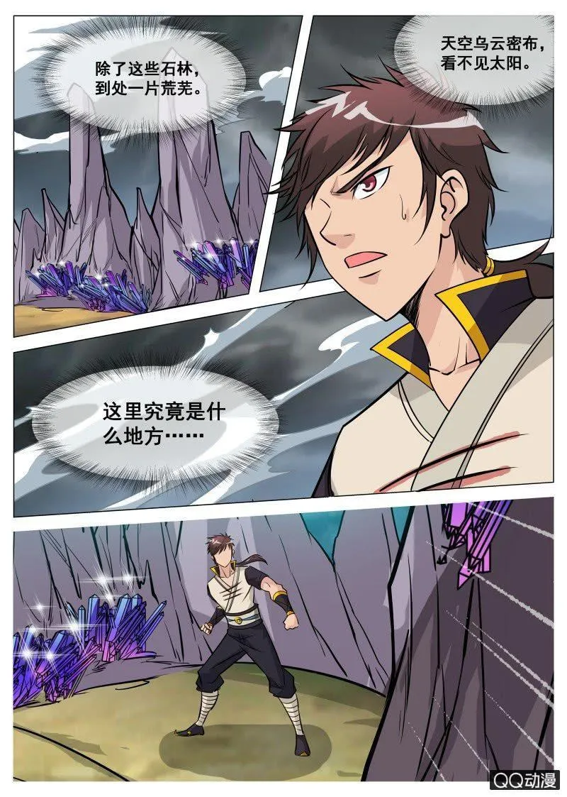 第67话 骷髅大军 第1页