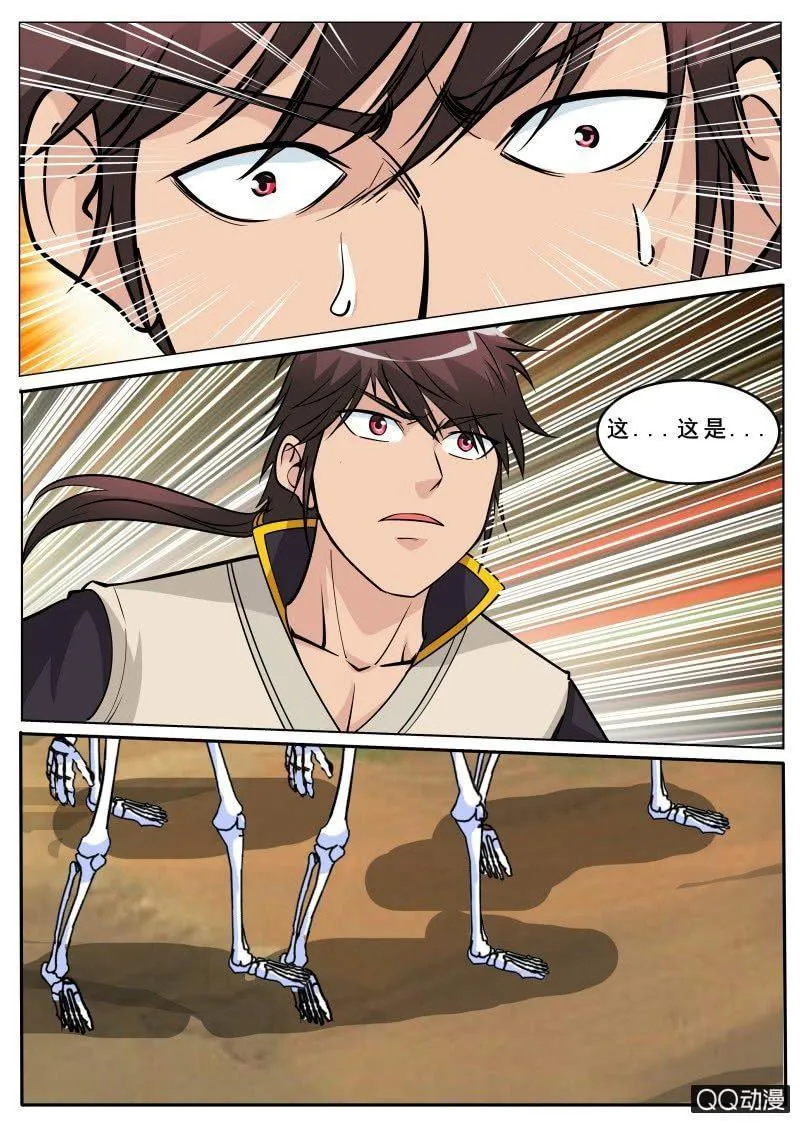 第67话 骷髅大军 第4页