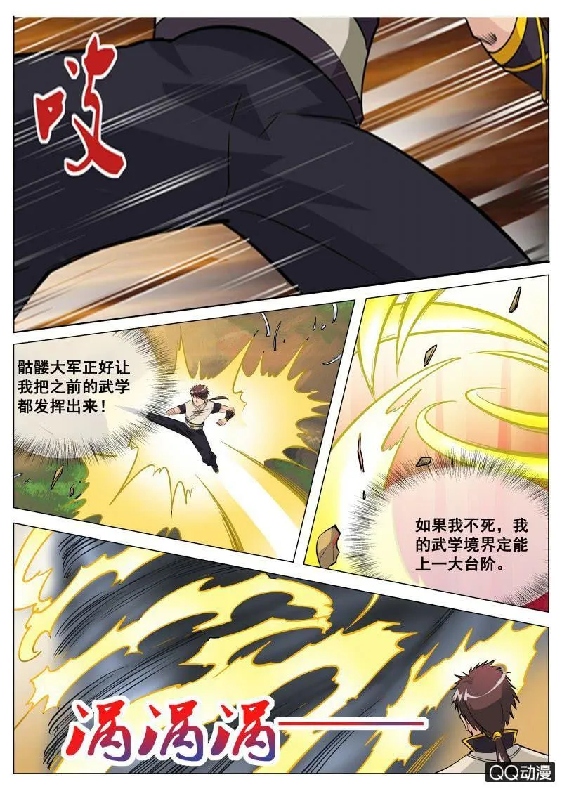第67话 骷髅大军 第12页