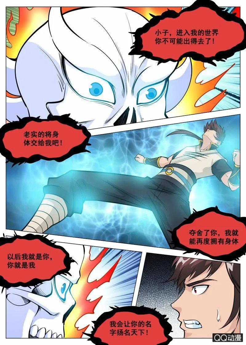 第67话 骷髅大军 第14页