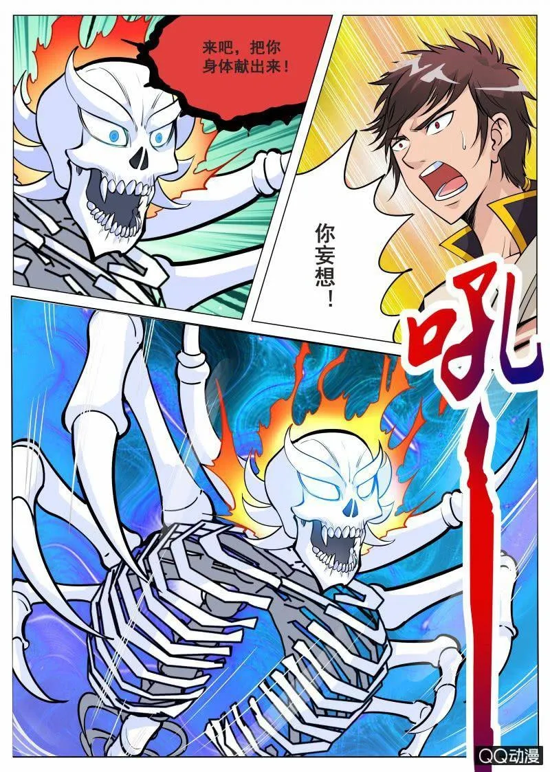 第68话 骷髅BOSS 第1页