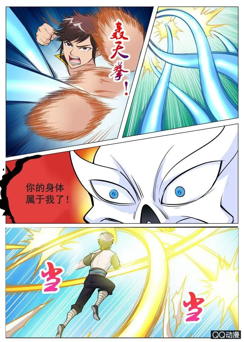 第68话 骷髅BOSS 第3页