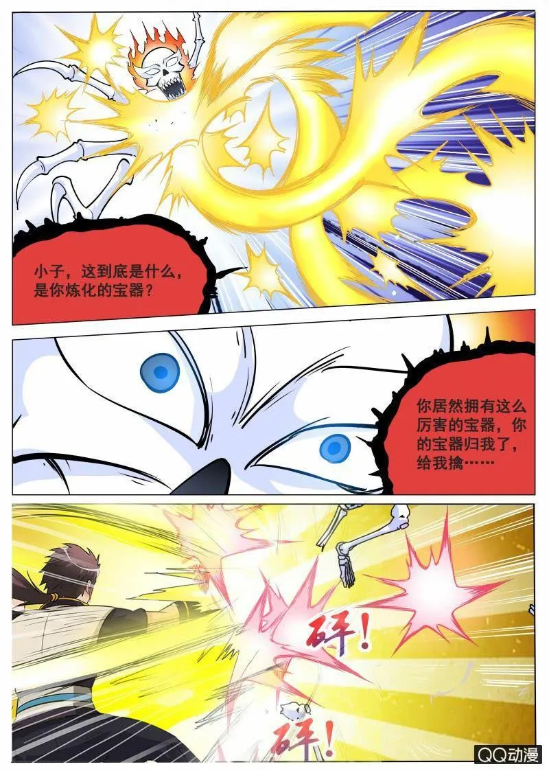 第68话 骷髅BOSS 第8页