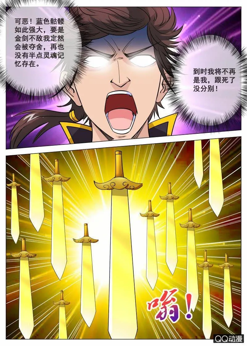 第68话 骷髅BOSS 第9页