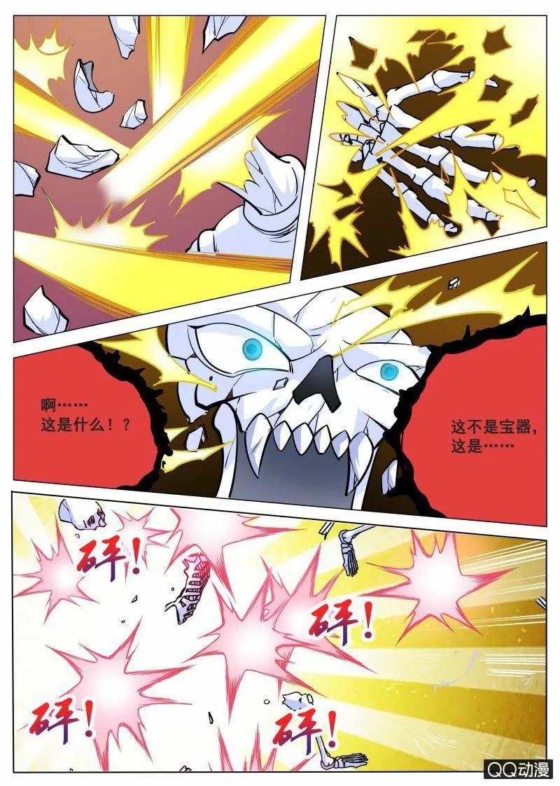 第68话 骷髅BOSS 第11页