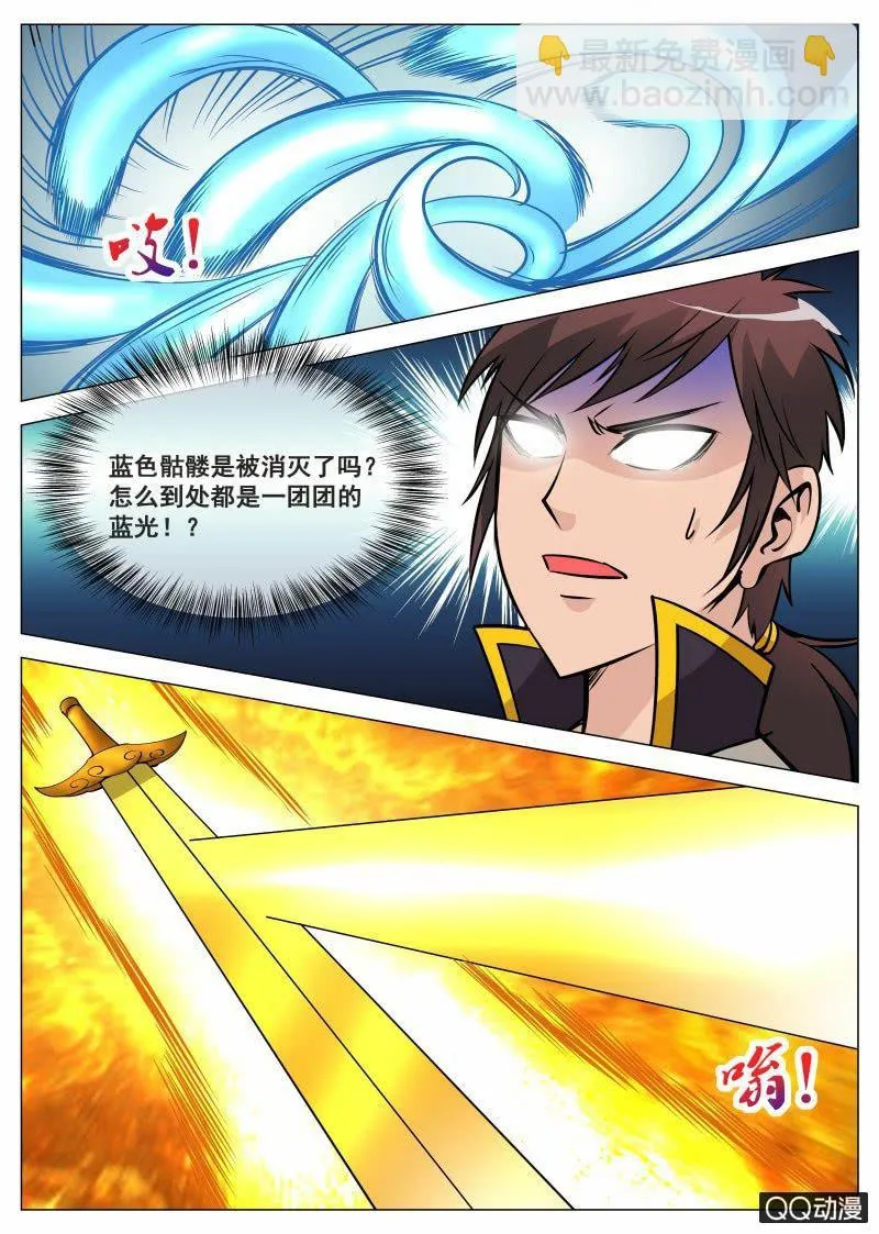 第68话 骷髅BOSS 第13页