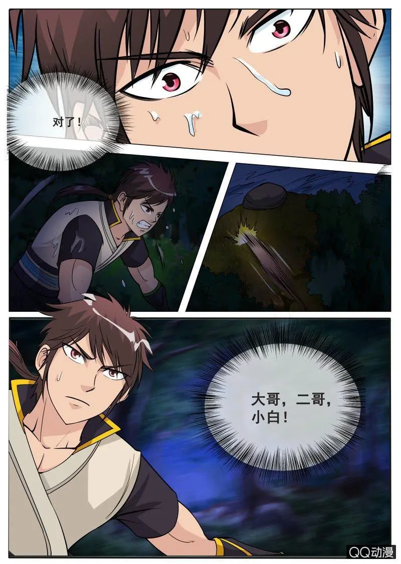 第69话 脱险恶魂河 第10页