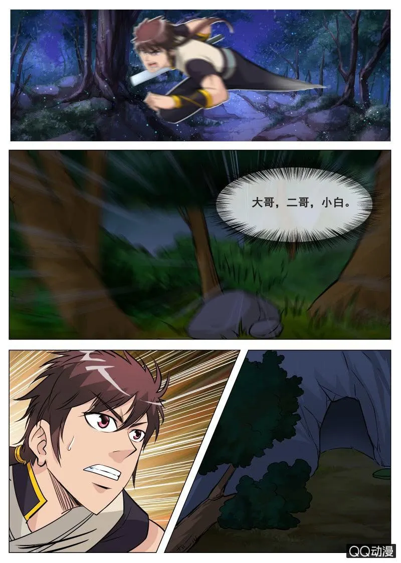 第69话 脱险恶魂河 第11页