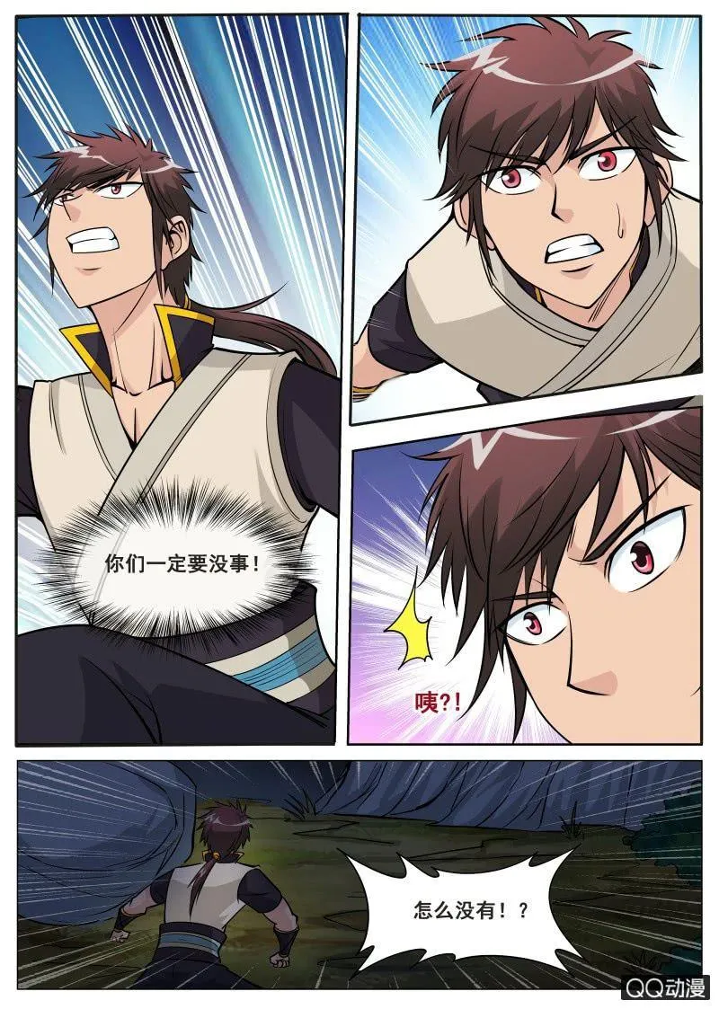 第69话 脱险恶魂河 第12页