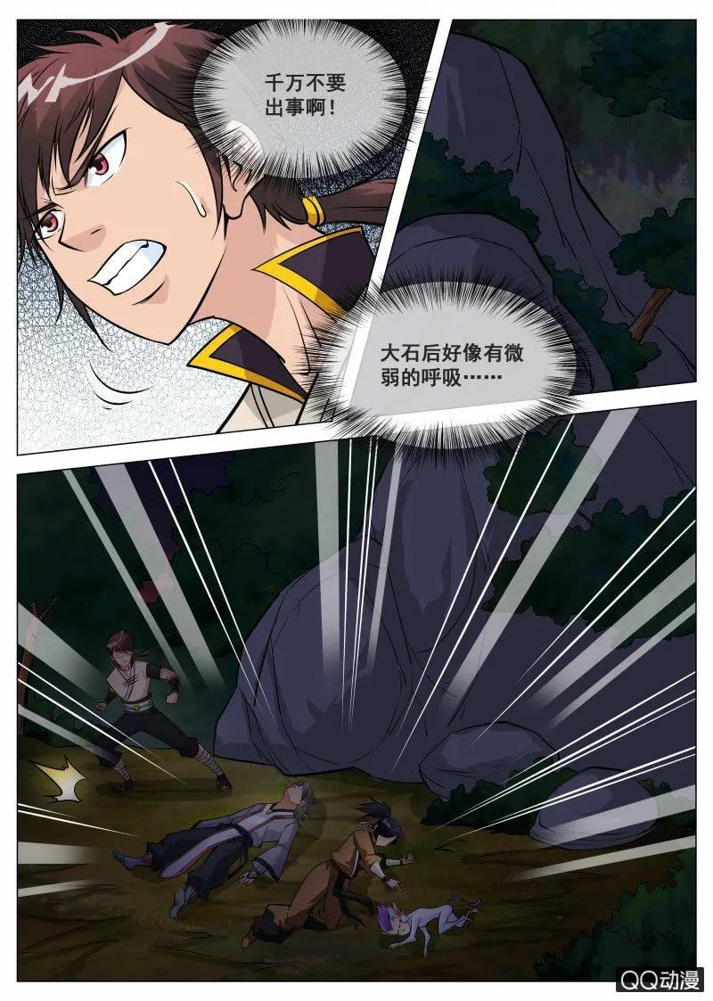 第69话 脱险恶魂河 第13页