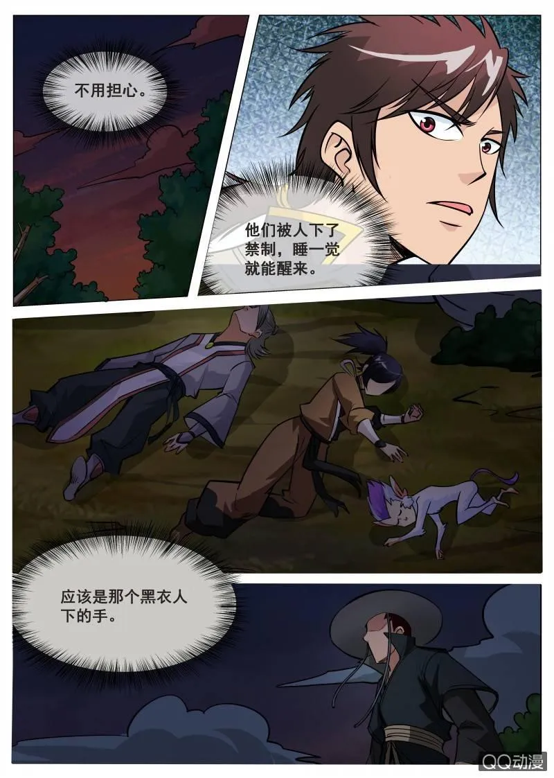 第70话 噬魂大法 第1页