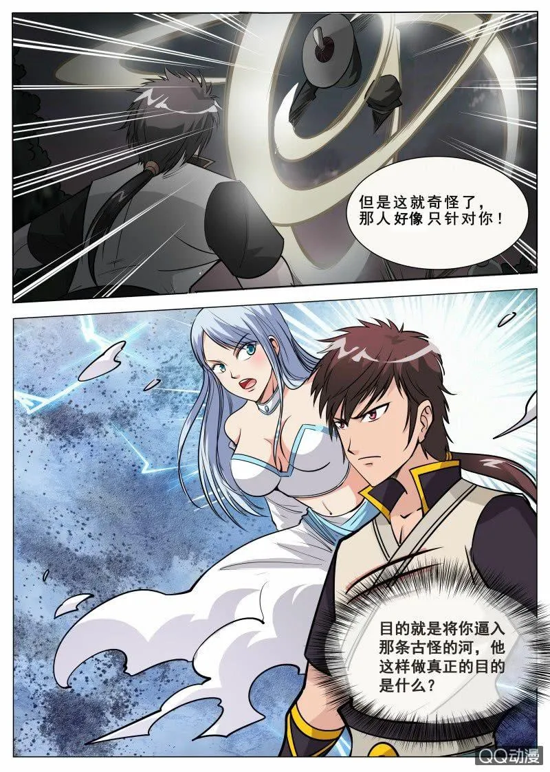 第70话 噬魂大法 第2页