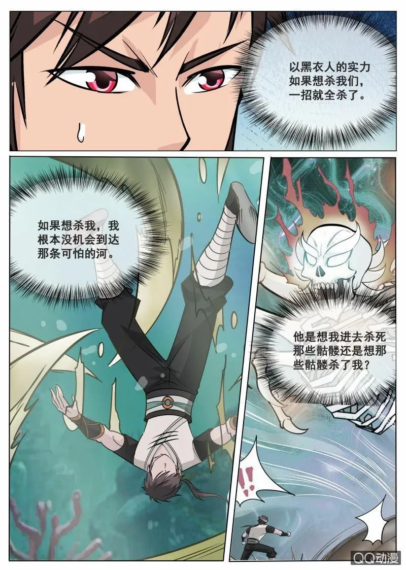 第70话 噬魂大法 第3页
