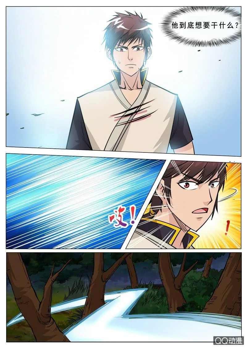 第70话 噬魂大法 第4页