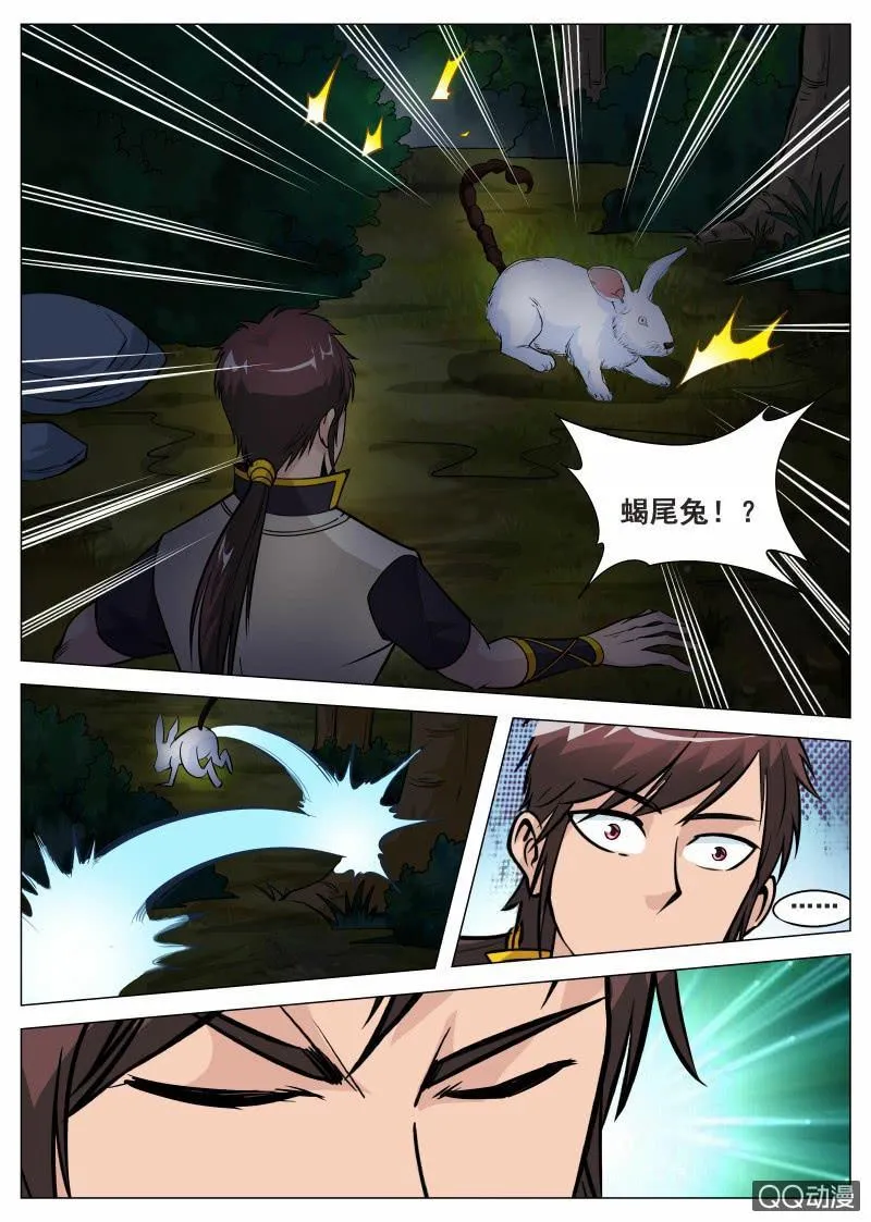 第70话 噬魂大法 第5页