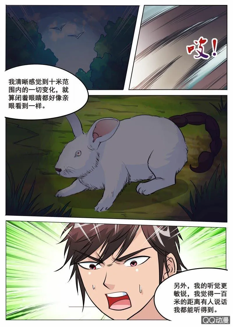 第70话 噬魂大法 第8页