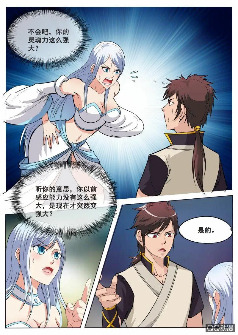 第70话 噬魂大法 第9页
