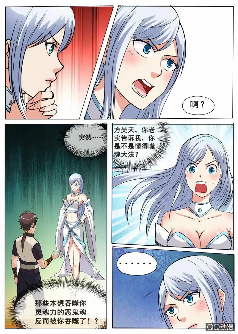 第70话 噬魂大法 第10页