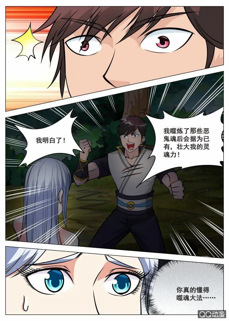 第70话 噬魂大法 第11页