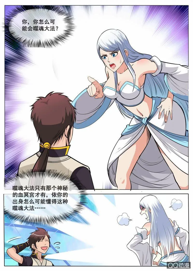 第70话 噬魂大法 第12页