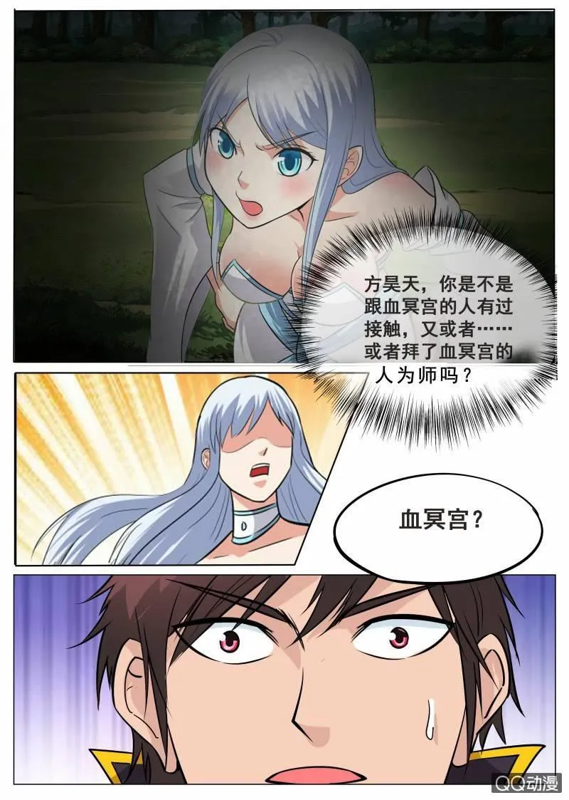第70话 噬魂大法 第13页