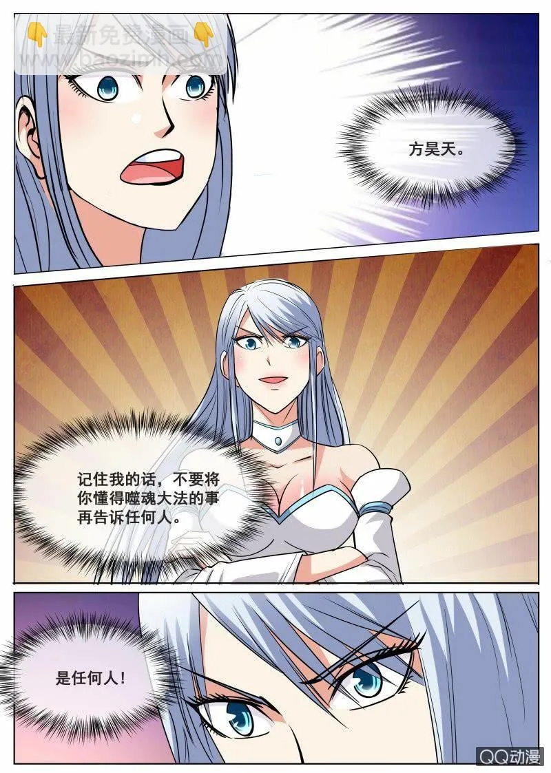 第70话 噬魂大法 第15页