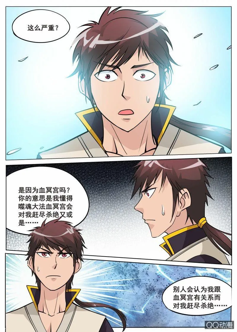 第71话 忘掉血冥宫 第1页