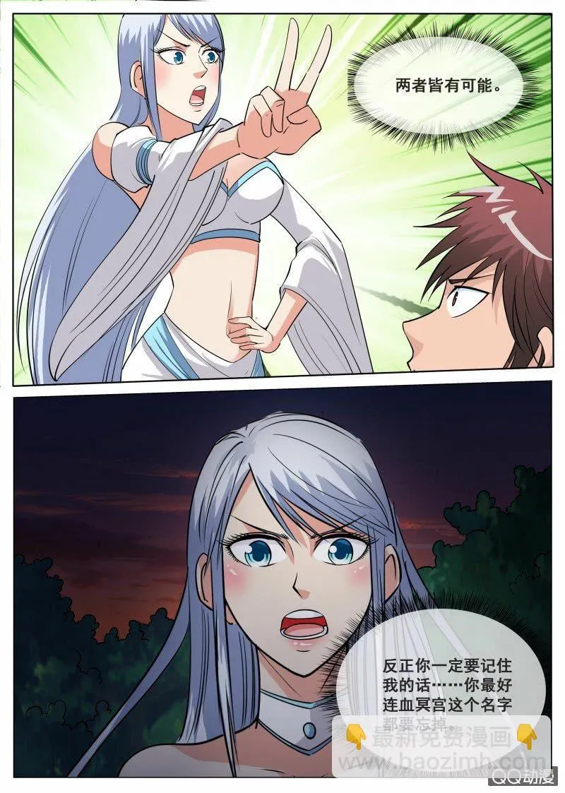 第71话 忘掉血冥宫 第2页
