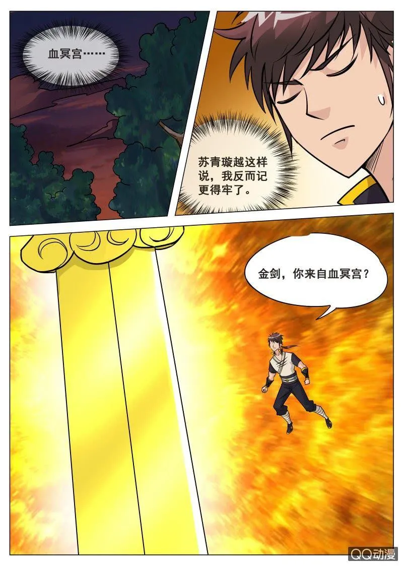 第71话 忘掉血冥宫 第3页