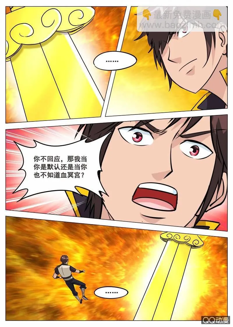 第71话 忘掉血冥宫 第4页
