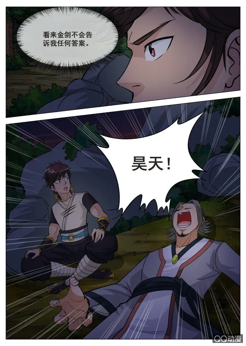 第71话 忘掉血冥宫 第5页