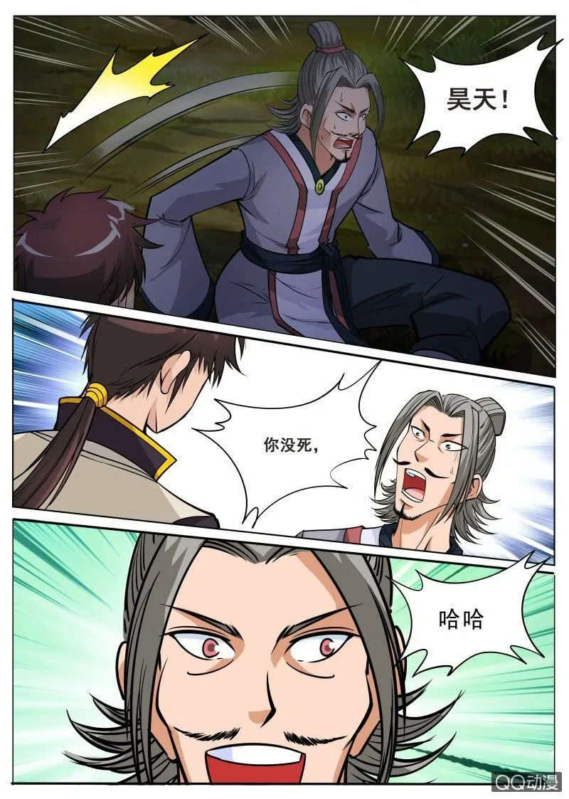 第71话 忘掉血冥宫 第6页