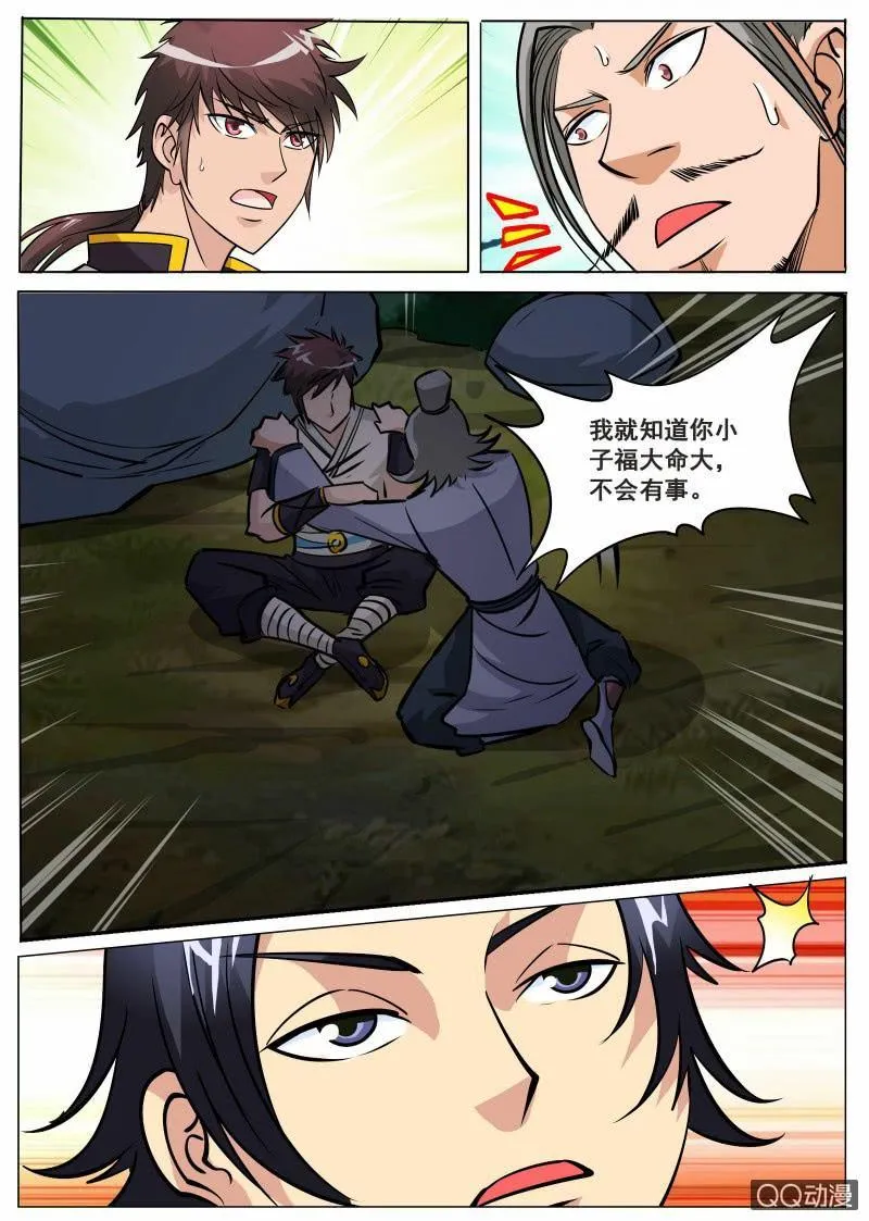第71话 忘掉血冥宫 第7页