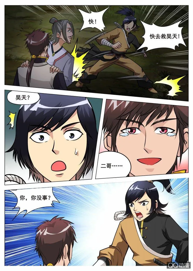 第71话 忘掉血冥宫 第8页