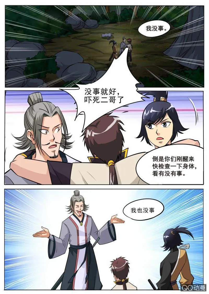 第71话 忘掉血冥宫 第9页