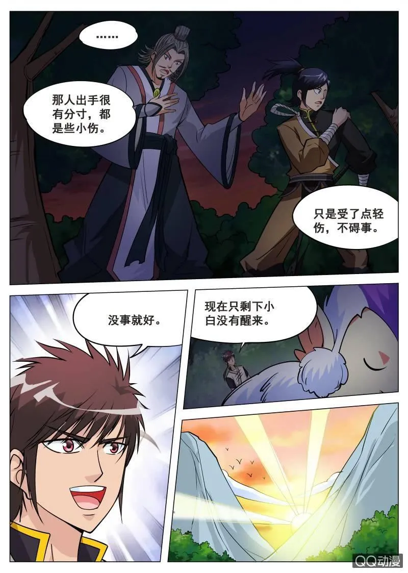 第71话 忘掉血冥宫 第10页