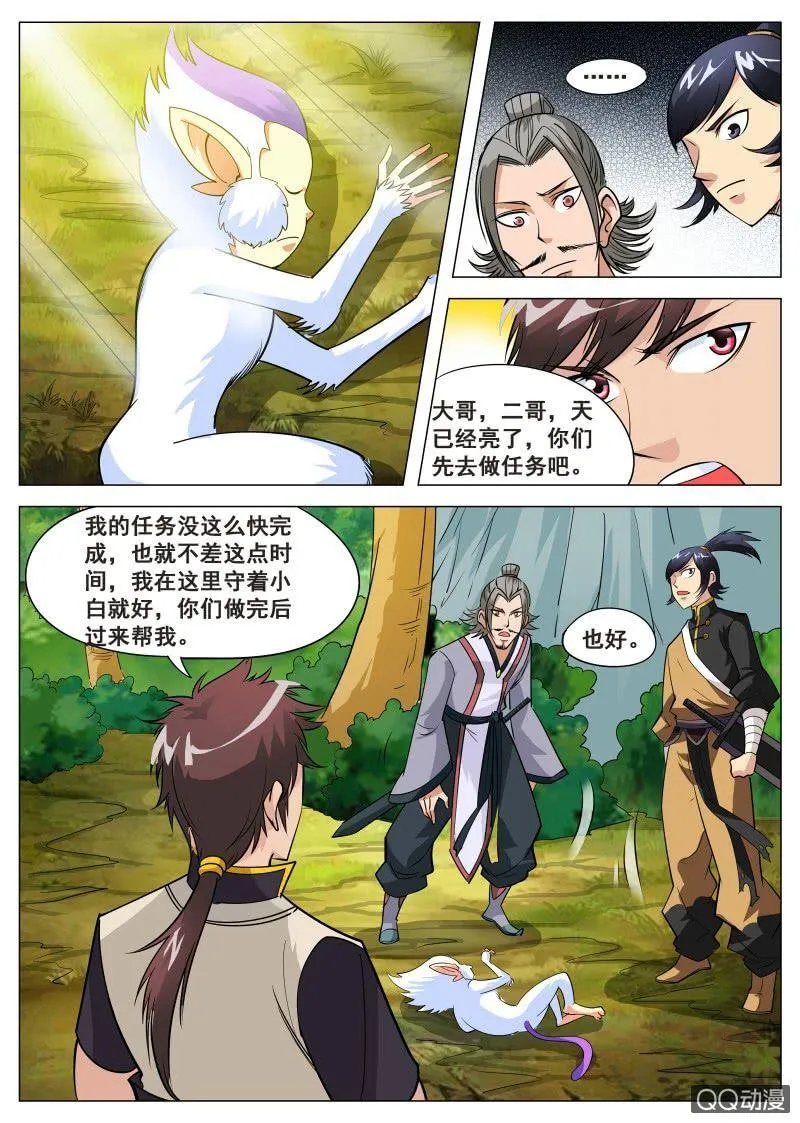 第71话 忘掉血冥宫 第11页