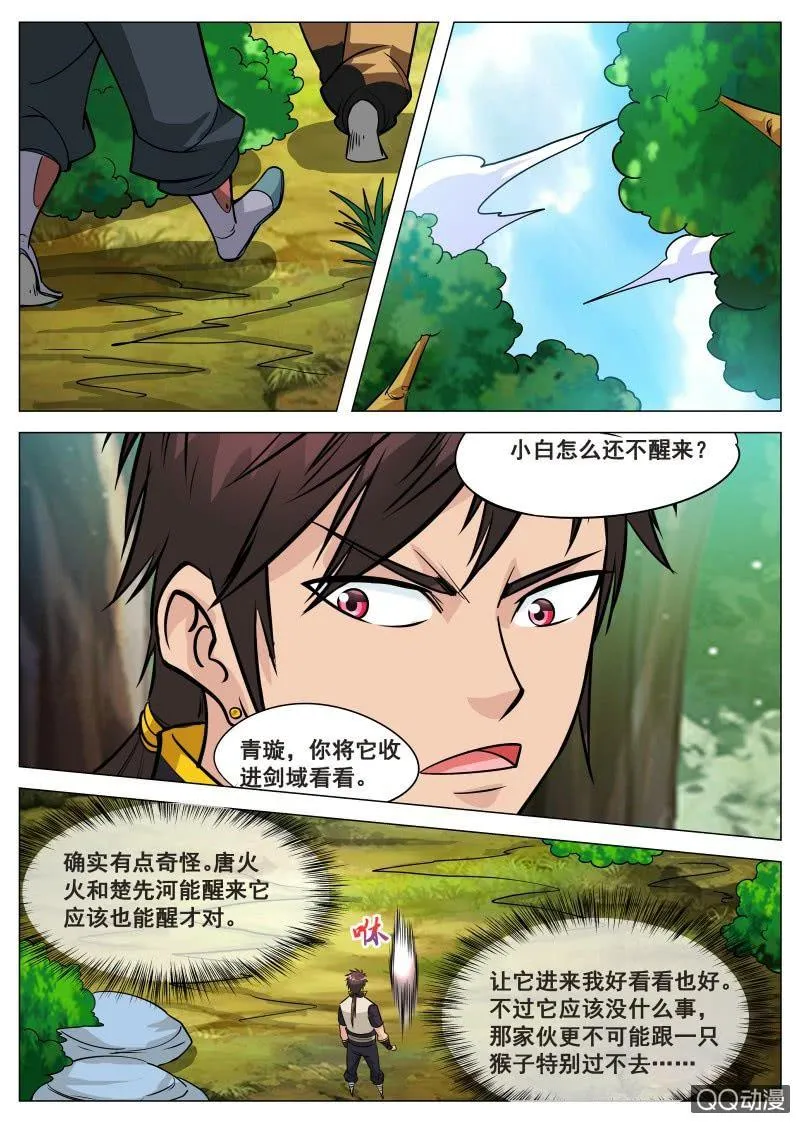 第71话 忘掉血冥宫 第12页