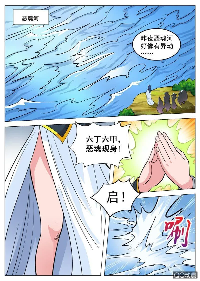 第71话 忘掉血冥宫 第13页