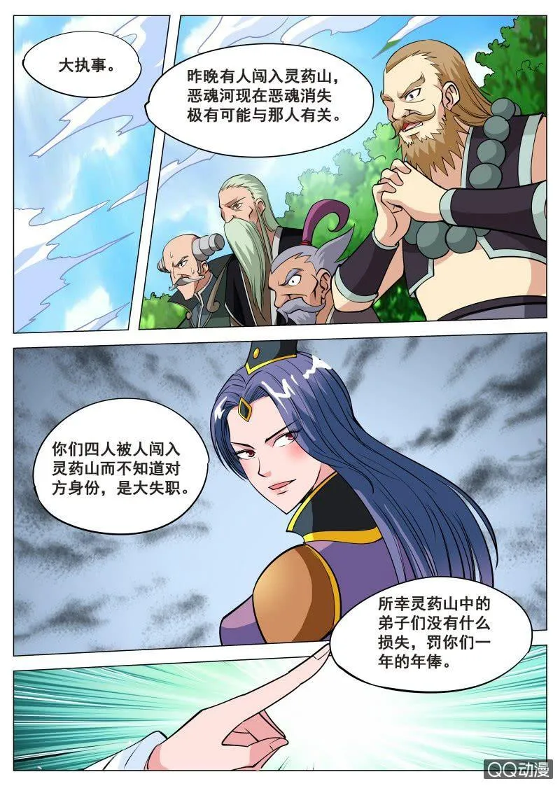 第72话 大执事 第1页