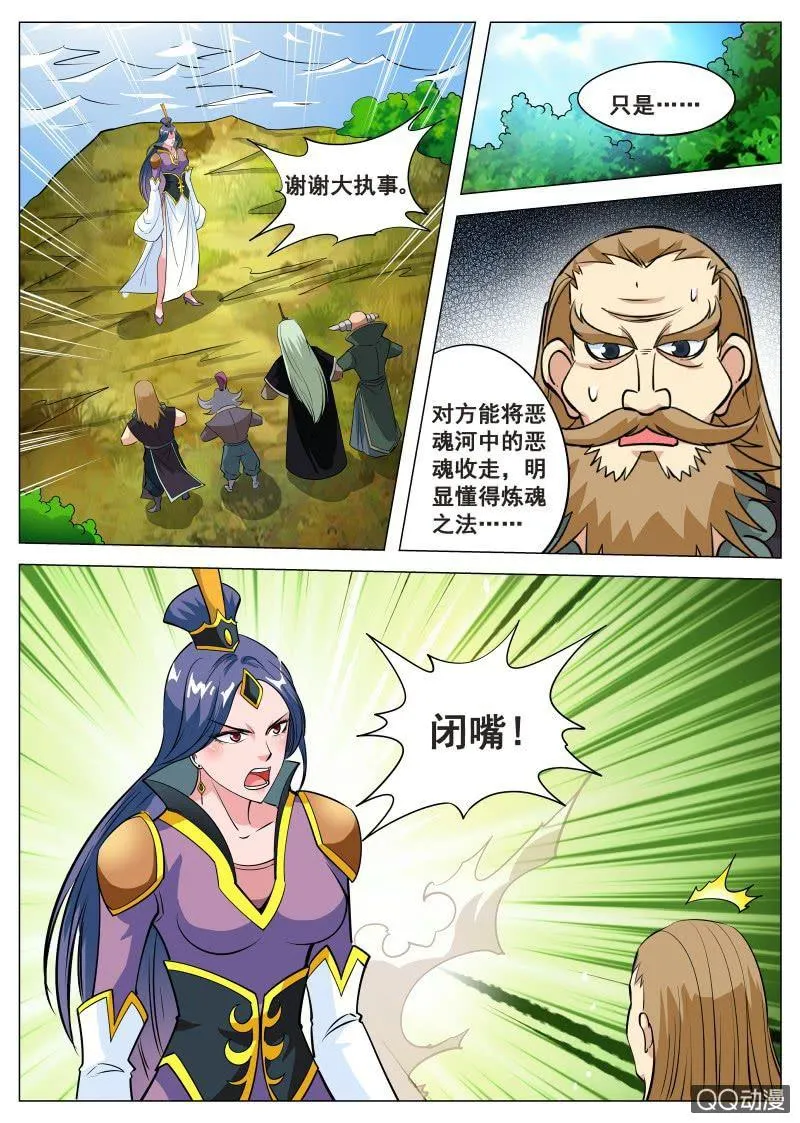 第72话 大执事 第2页