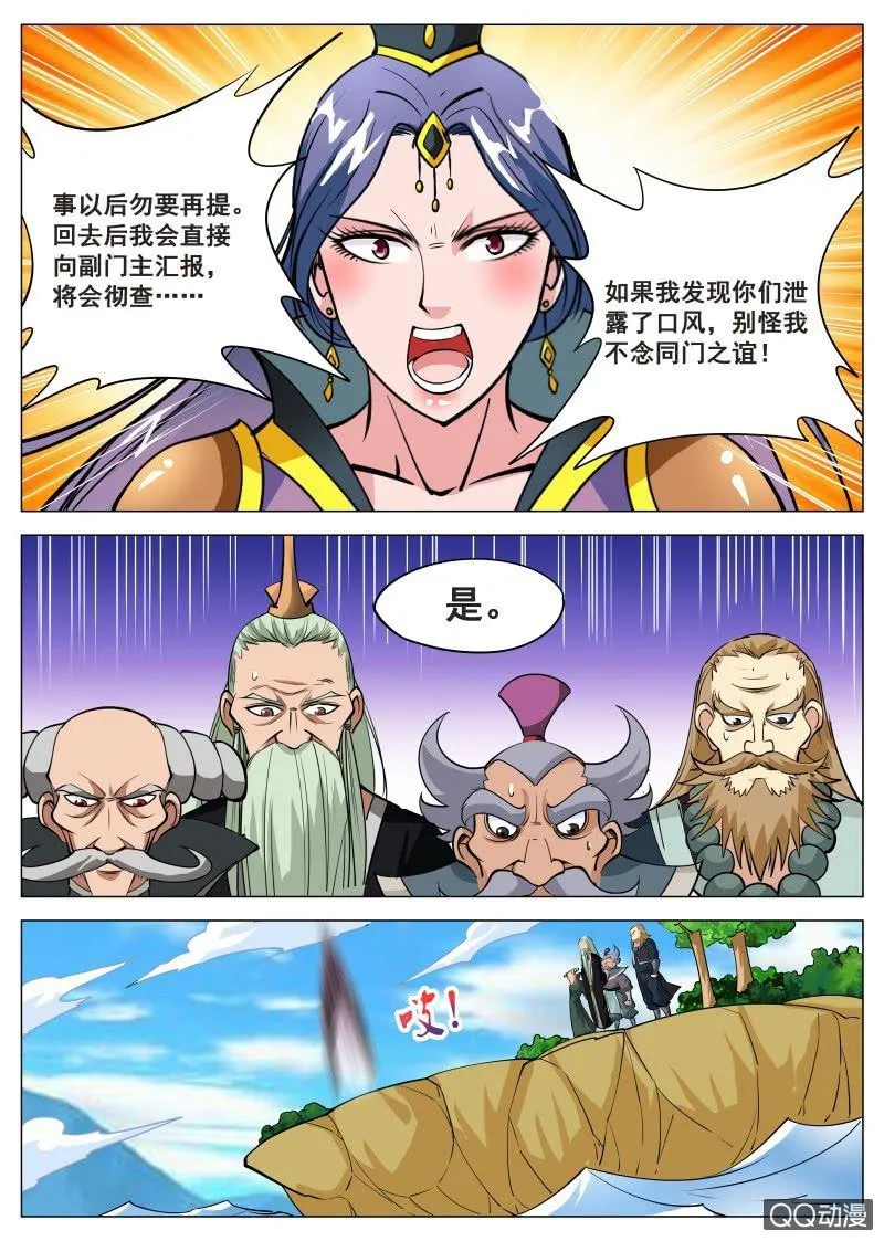 第72话 大执事 第3页