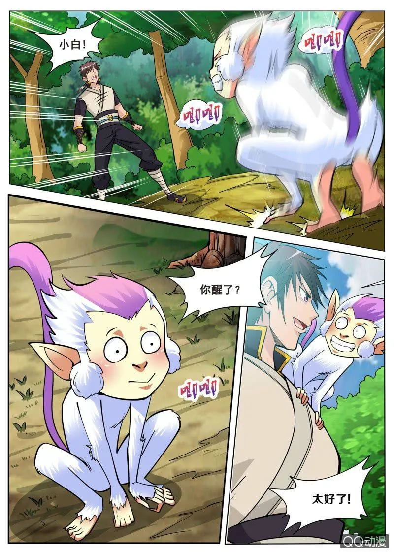 第72话 大执事 第6页