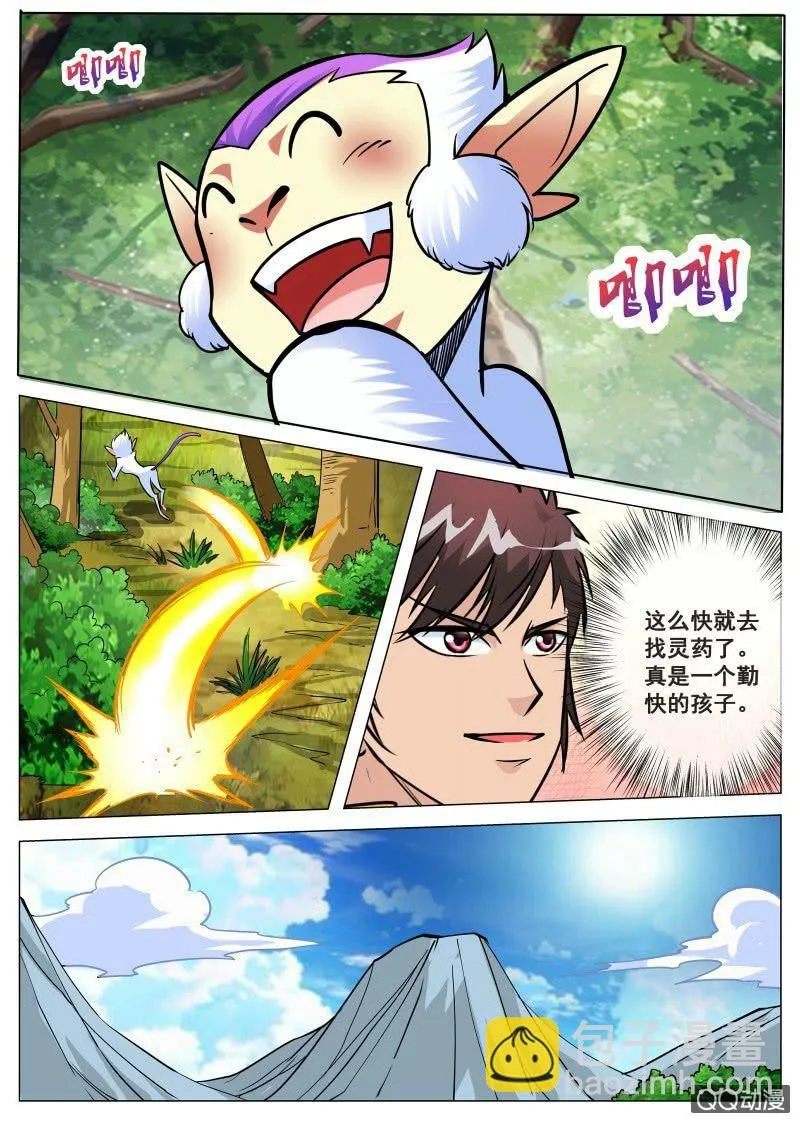 第72话 大执事 第7页