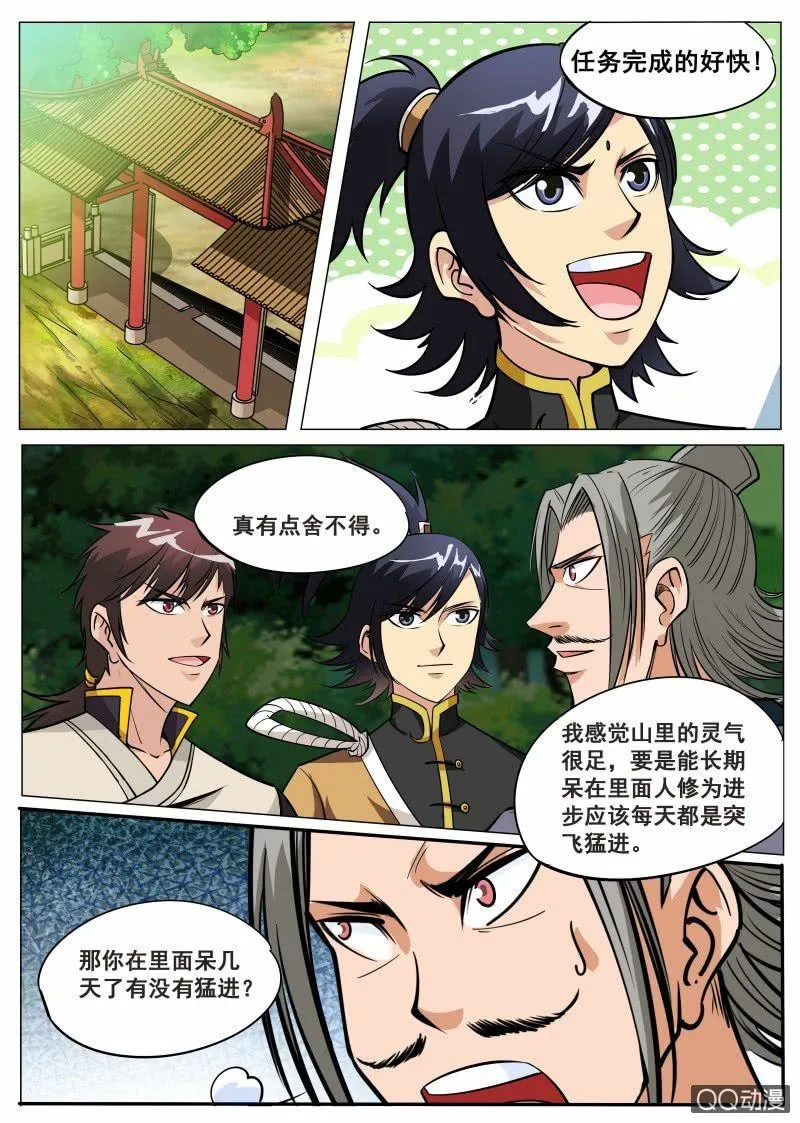 第72话 大执事 第9页