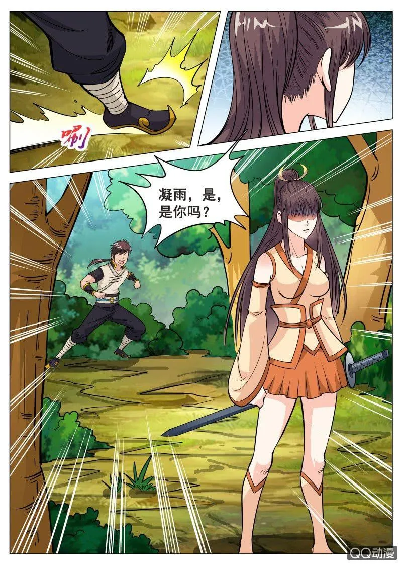 第72话 大执事 第13页