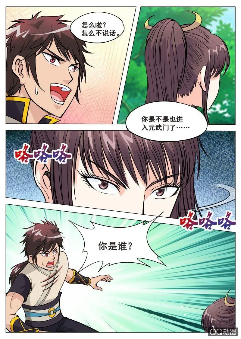 第73话 落雪无影步 第1页