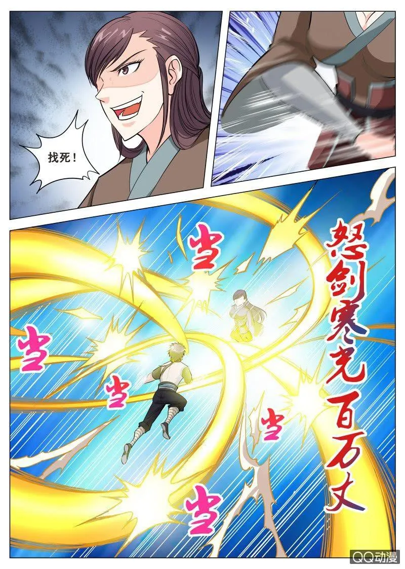 第73话 落雪无影步 第6页