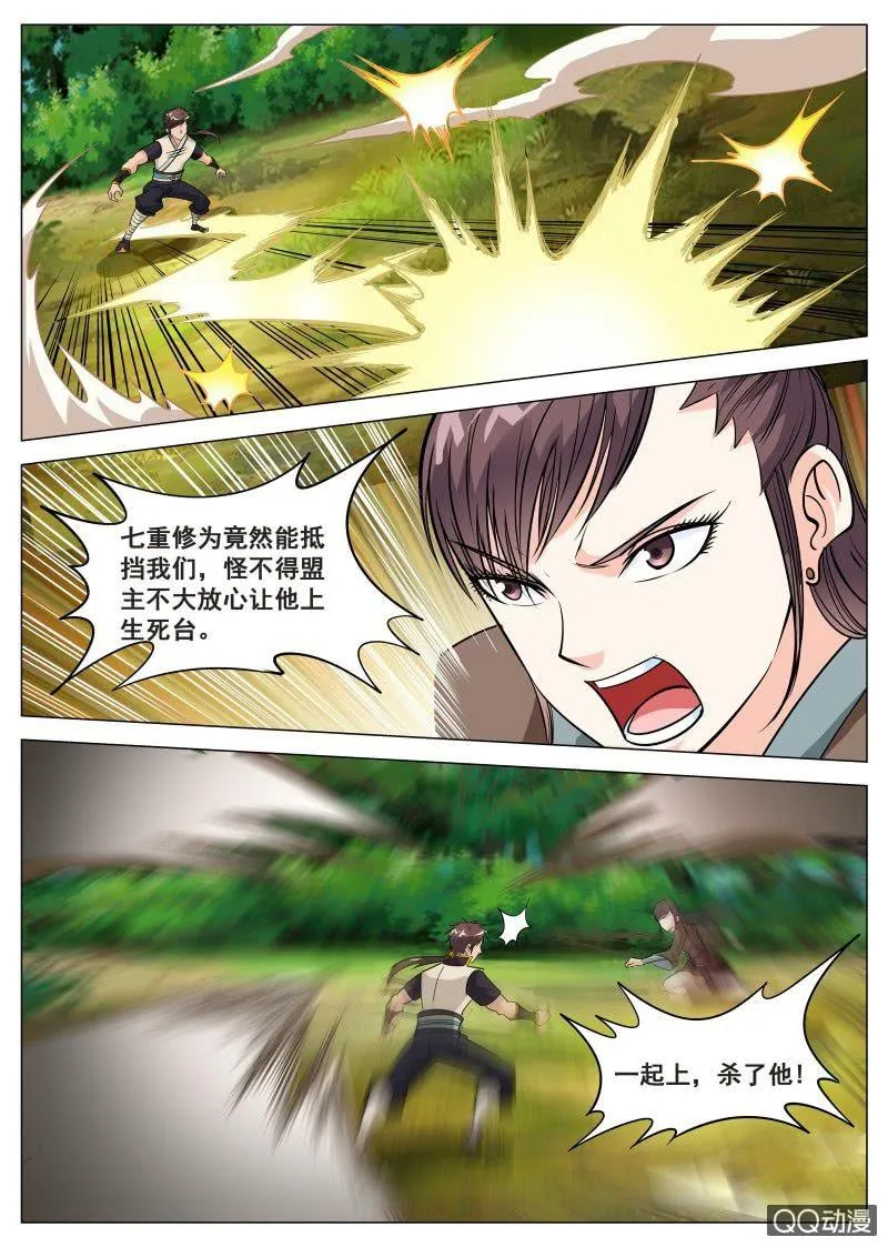 第73话 落雪无影步 第7页