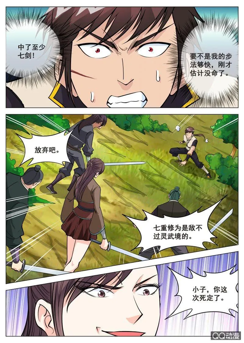 第73话 落雪无影步 第9页